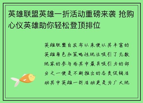英雄联盟英雄一折活动重磅来袭 抢购心仪英雄助你轻松登顶排位