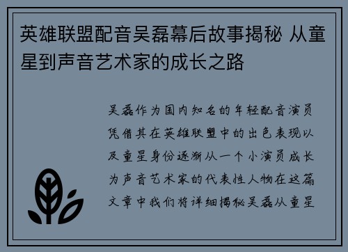 英雄联盟配音吴磊幕后故事揭秘 从童星到声音艺术家的成长之路