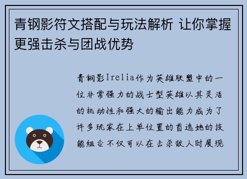 青钢影符文搭配与玩法解析 让你掌握更强击杀与团战优势
