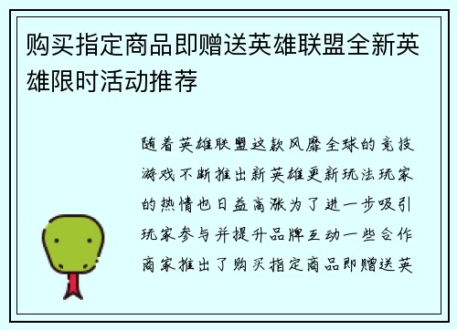 购买指定商品即赠送英雄联盟全新英雄限时活动推荐