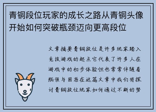青铜段位玩家的成长之路从青铜头像开始如何突破瓶颈迈向更高段位