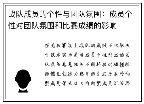 战队成员的个性与团队氛围：成员个性对团队氛围和比赛成绩的影响