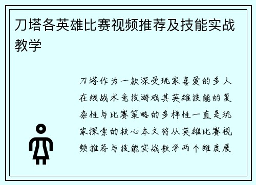 刀塔各英雄比赛视频推荐及技能实战教学