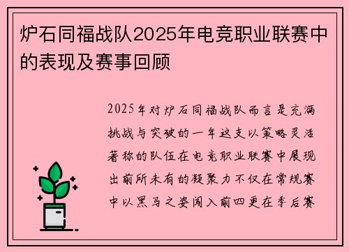 炉石同福战队2025年电竞职业联赛中的表现及赛事回顾