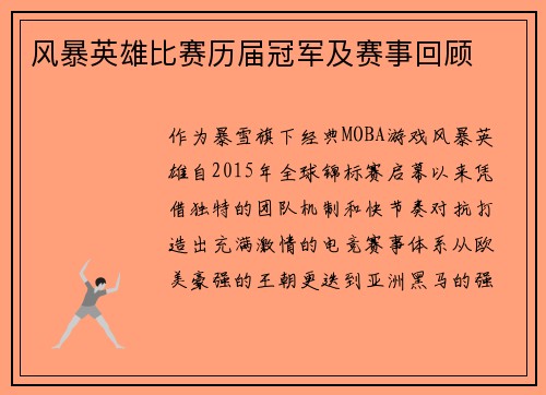 风暴英雄比赛历届冠军及赛事回顾