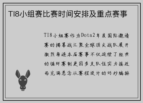 TI8小组赛比赛时间安排及重点赛事