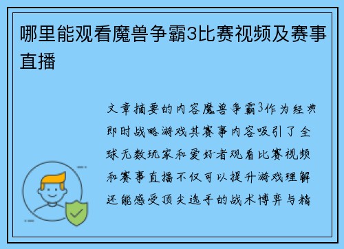 哪里能观看魔兽争霸3比赛视频及赛事直播